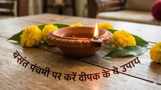 Basant Panchami 2026: बसंत पंचमी के उपाय। (AI generated Image)
