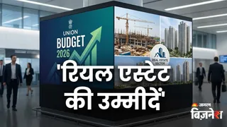 रियल एस्टेट को बजट से हैं क्या-क्या उम्मीदें?
