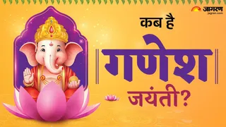 Ganesh Jayanti 2026: गणेश जयंती शुभ मुहूर्त।