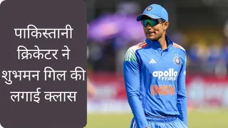 शुभमन गिल