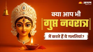 Gupt Navratri 2026: गुप्त नवरात्र में करें ये काम।