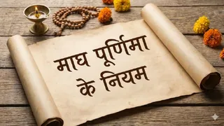 Magh Purnima 2026: माघ पूर्णिमा पर क्या करें और क्या नहीं? (AI generated Image)