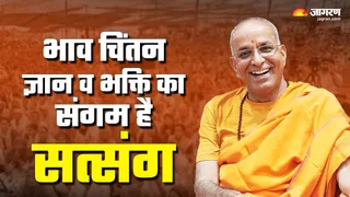 ईश्वर प्राप्ति का सबसे सरल माध्यम है सत्संग।