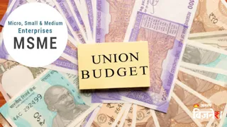 MSME को बजट से हैं कई उम्मीदें