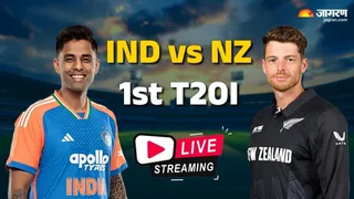 IND vs NZ 1st T20I Live Streaming की डिटेल्स