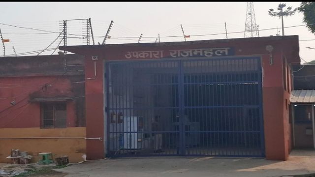 राजमहल जेल में विचाराधीन कैदी ने की आत्महत्या, बड़े भाई की हत्या का था आरोपी

