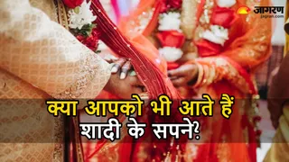 आप भी देखते हैं शादी का सपना? (Image Source: AI-Generated)