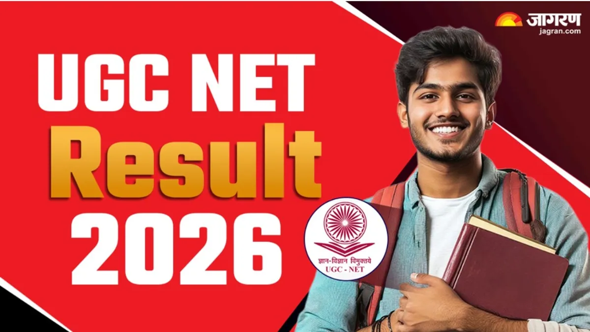 UGC NET परीक्षा का रिजल्ट जल्द होगा जारी, इस तरह कर सकेंगे चेक
