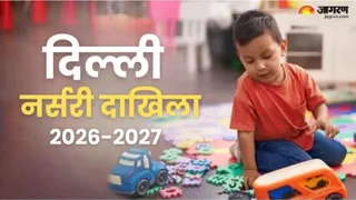 Delhi Nursery Admission को लेकर पहली सूची शुक्रवार को जारी होगी। प्रतीकात्मक तस्वीर, सौ.- जागरण ग्राफिक्स