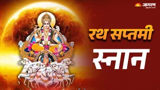 रथ सप्तमी पर मदार के पत्तों से स्नान करने का विधान