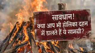 Holika Dahan 2026: होलिका दहन से जुड़ी प्रमुख बातें।