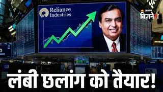 रिलायंस के शेयर में आ सकती है तेजी