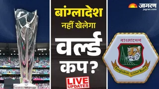 Bangladesh T20 World Cup participation LIVE: बांग्लादेश नहीं खेलेगा टी20 विश्व कप?