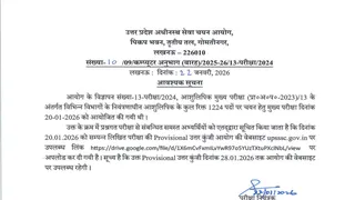 UPSSSC Stenographer Answer Key 2026: यहां देखें पूरी जानकारी।