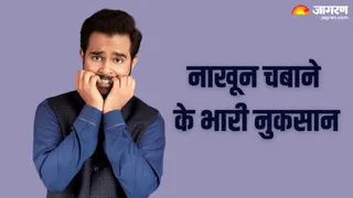 नाखून चबाने की आदत से बचने के आसान तरीके (Image Credit - Canva)