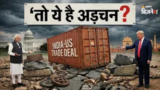 भारत-अमेरिका के बीच क्यों नहीं हो पा रही ट्रेड डील?