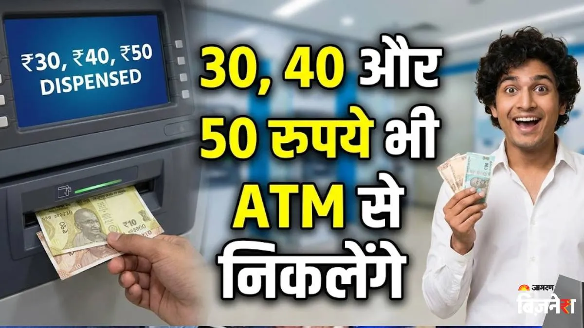 ATM से अब निकलेंगे 10, 20 और 50 के भी नोट, सरकार छोटी करेंसी देने के लिए नए ATM लगाने की बना रही योजना - atms will now dispense 10 20 and 50 rupee notes as well