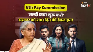 आठवें वेतन आयोग में देरी पर भड़का फेडरेशन, वित्त मंत्री से की 200 दिन में रिपोर्ट सौंपने की मांग।