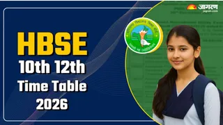 HBSE Date Sheet 2026: एक शिफ्ट में होगी परीक्षा।