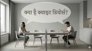 जानें रिश्तों को खामोशी से खत्म करने का 'क्वाइट डिवोर्स' ट्रेंड (Picture Credit- AI Generated)