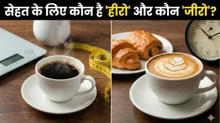 वजन घटाने से लेकर शुगर कंट्रोल तक, जानिए क्यों ब्लैक कॉफी है बेहतर (Picture Credit- AI Generated)