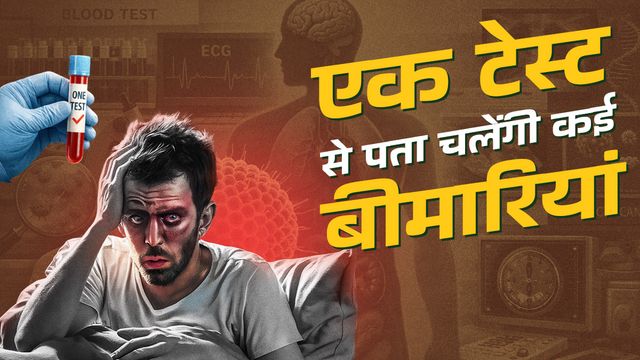 क्लीनिकल टेस्ट में बड़ी क्रांति की तैयारी कर रहा है आईसीएमआर, इससे जांच और इलाज आसान होगा