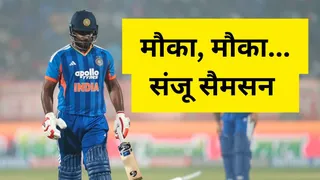 आखिरी मौका है Sanju Samson, गंवाना मत…