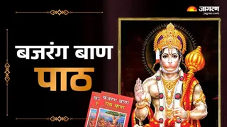 Shaniwar Remedies: बजरंग बाण का पाठ। (Image Source: AI-Generated)
