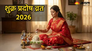 Shukra Pradosh Vrat 2026: शुक्र प्रदोष व्रत 2026 (Image Source: AI-Generated)