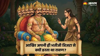 Trijata And Ravana Story: त्रिजटा का सपना।