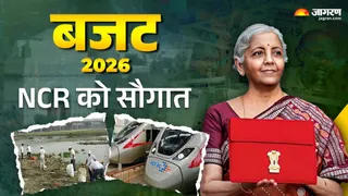 केंद्रीय बजट 2026 से दिल्ली और एनसीआर को कई क्षेत्रों में बड़ी उम्मीदें हैं। जागरण ग्राफिक्स