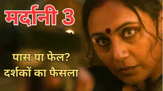 दर्शकों को कैसी लगी रानी मुखर्जी की फिल्म 'मर्दानी-3'/ फोटो- Instagram