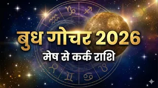 Budh Gochar 2026: किस राशि की चमकेगी किस्मत (Image Source: AI-Generated)