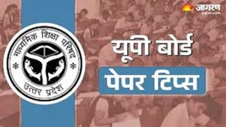 UP Board Exam Tips 2026 : यूपी बोर्ड की इंटरमीडिएट संस्कृत परीक्षा में विद्यार्थियों को ये टिप्स शत-प्रतिशत अंक दिलाएंगे।