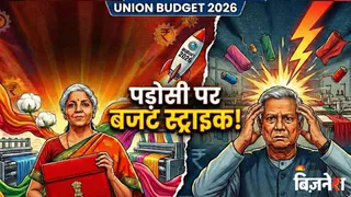 Union Budget 2026: बजट में ऐसा क्या हुआ एलान कि हिल गया मुहम्मद युनुस का बांग्लादेश, भारत से बैर लेना पड़ा भारी!