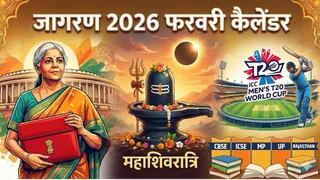 फरवरी 2026: जानिए क्यों खास है यह महीना (Image Source: AI-Generated)