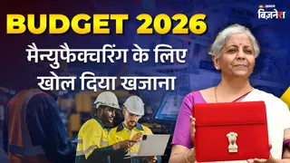 Budget 2026: मैन्युफैक्चरिंग को मिला 'बूस्टर डोज', 3 केमिकल पार्क, हाई-टेक टूल रूम, मेगा टेक्सटाइल पार्क;