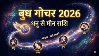 Budh Gochar 2026: इन राशियों को होगा फायदा। (Image Source: AI-Generated)