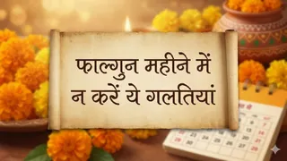 Falgun Month 2026: फाल्गुन महीने में न करें ये काम (Ai Generated Image)