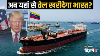 ईरान के बजाय वेनेजुएला से तेल खरीदेगा भारत - ट्रंप