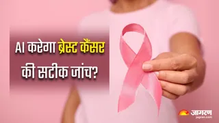 ब्रेस्ट कैंसर की स्क्रीनिंग अब और सुरक्षित (Image Source: Freepik)