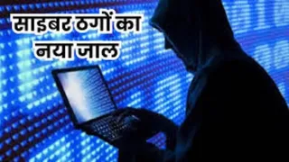 साइबर ठगी (प्रतीकात्मक चित्र)
