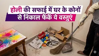 Holi 2026 Vastu Tips: होली वास्तु टिप्स। (Ai Generated)