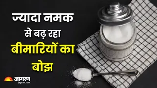 बहुत ज्यादा नमक खाने से बीमारियों का खतरा