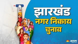 झारखंड नगर निकाय चुनाव