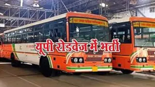 UP Roadways Driver Recruitment रोडवेज में ड्राइवर बनने का सुनहरा अवसर है, जगह-जगह भर्ती मेला लगेगा।