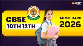 CBSE 10th 12th Admit card 2026 OUT: यहां देखें पूरी जानकारी।