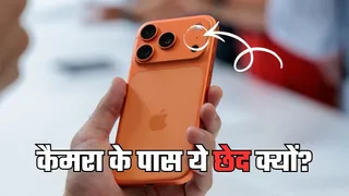 क्यों होता है iPhone के कैमरा के पास ये छोटा-सा छेद? ज्यादातर लोग नहीं जानते