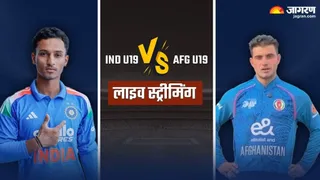 IND U19 vs AFG U19 Live Streaming: कहां देखें इंडिया बनाम अफगानिस्तान का अंडर-19 विश्व कप मैच