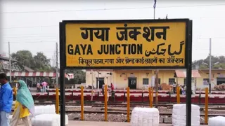 गया जंक्शन से चलने वाली कई ट्रेनों के आवागमन पर असर। सांकेतिक तस्वीर